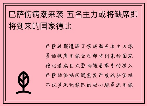 巴萨伤病潮来袭 五名主力或将缺席即将到来的国家德比