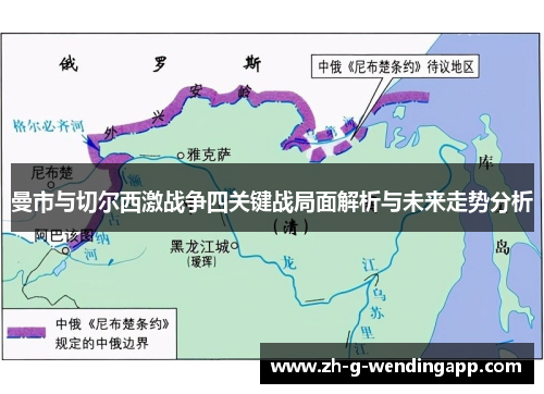 曼市与切尔西激战争四关键战局面解析与未来走势分析 曼市与切尔西激战争四关键战局面解析与未来走势分析