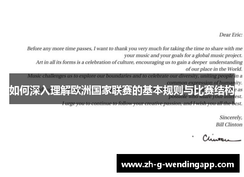 如何深入理解欧洲国家联赛的基本规则与比赛结构 如何深入理解欧洲国家联赛的基本规则与比赛结构