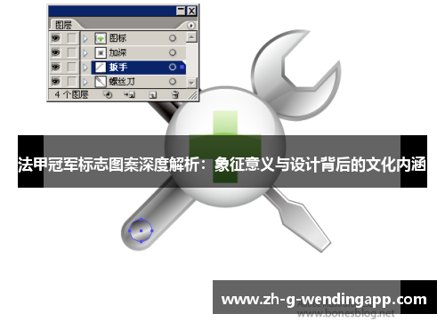 法甲冠军标志图案深度解析:象征意义与设计背后的文化内涵 法甲冠军标志图案深度解析:象征意义与设计背后的文化内涵