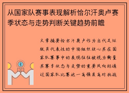 从国家队赛事表现解析恰尔汗奥卢赛季状态与走势判断关键趋势前瞻 从国家队赛事表现解析恰尔汗奥卢赛季状态与走势判断关键趋势前瞻