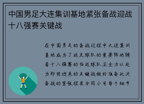 中国男足大连集训基地紧张备战迎战十八强赛关键战 中国男足大连集训基地紧张备战迎战十八强赛关键战