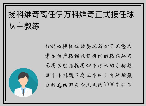扬科维奇离任伊万科维奇正式接任球队主教练