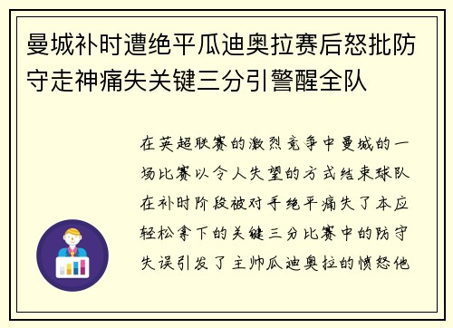 曼城补时遭绝平瓜迪奥拉赛后怒批防守走神痛失关键三分引警醒全队 曼城补时遭绝平瓜迪奥拉赛后怒批防守走神痛失关键三分引警醒全队