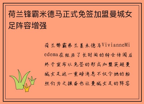 荷兰锋霸米德马正式免签加盟曼城女足阵容增强 荷兰锋霸米德马正式免签加盟曼城女足阵容增强