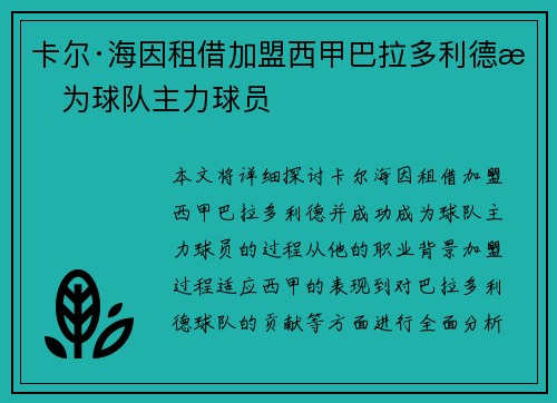 卡尔·海因租借加盟西甲巴拉多利德成为球队主力球员 卡尔·海因租借加盟西甲巴拉多利德成为球队主力球员