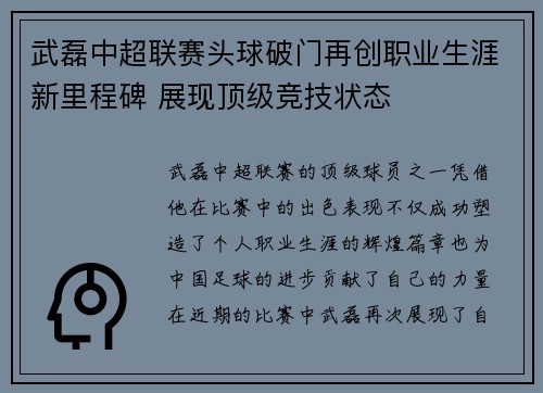武磊中超联赛头球破门再创职业生涯新里程碑 展现顶级竞技状态 武磊中超联赛头球破门再创职业生涯新里程碑 展现顶级竞技状态